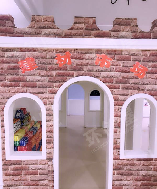 幼儿园建构区建材市场环创图片