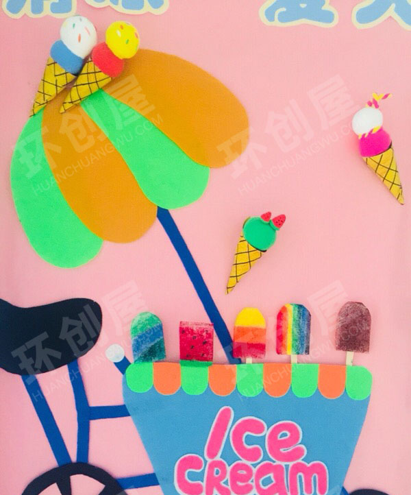 幼儿园美工区清凉一夏天冰淇淋图片