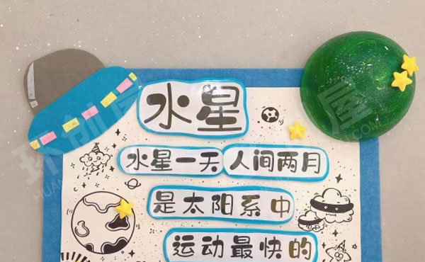 幼儿园科学区星球科技环创图片