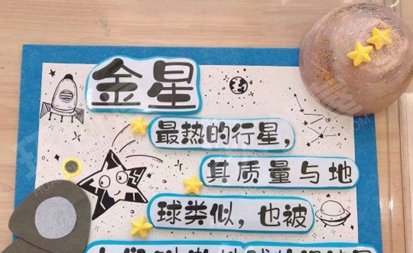 幼儿园科学区星球科技环创图片