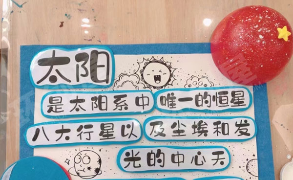 幼儿园科学区星球科技环创图片
