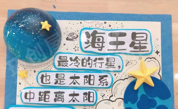 幼儿园科学区星球科技环创图片