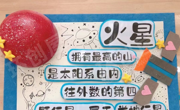 幼儿园科学区星球科技环创图片