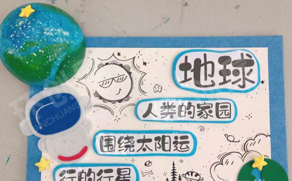 幼儿园科学区星球科技环创图片
