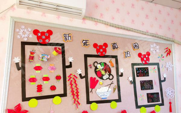 幼儿园元旦新年真热闹主题墙环创