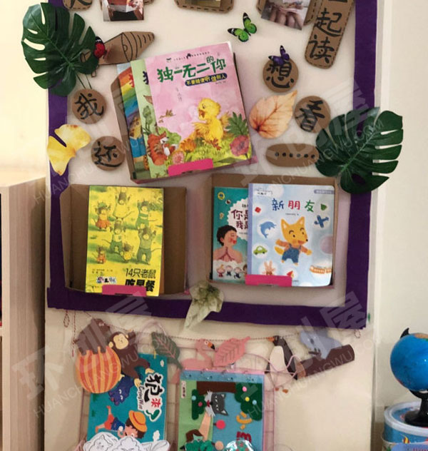 幼儿园我们一起来读书墙面布置环创图片