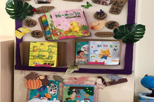 幼儿园我们一起来读书墙面布置环创图片3张