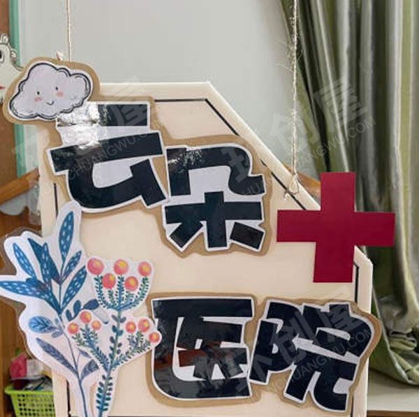 幼儿园区域牌创意挂饰环创图片