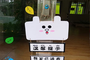 幼儿园教室门温馨提示挂饰环创图片