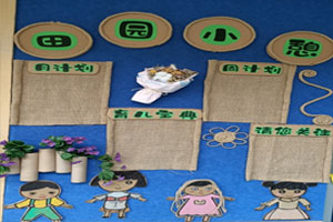 幼儿园夏天森系田园风家园联系栏环创图片