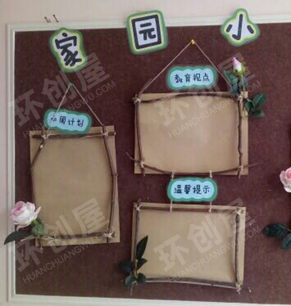 幼儿园森系田园风家园小筑环创图片