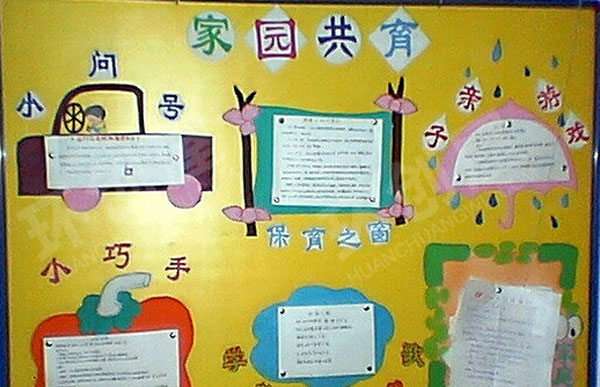 幼儿园各种卡通可爱色彩斑斓家园联系栏环创图片