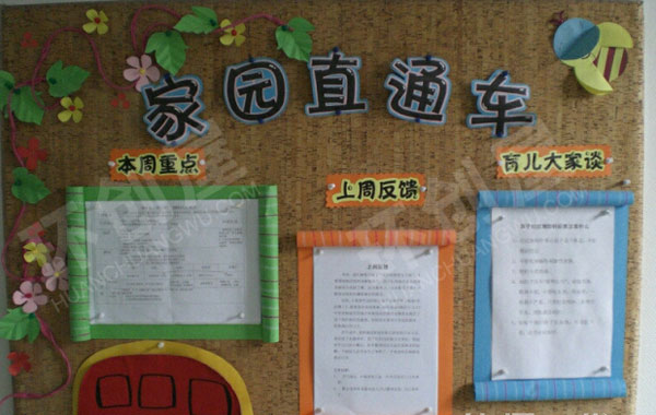 幼儿园各种卡通可爱色彩斑斓家园联系栏环创图片