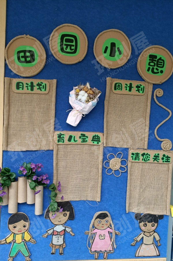 幼儿园夏天森系田园风家园联系栏环创图片