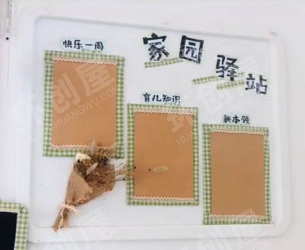 幼儿园原木风家园驿站环创图片