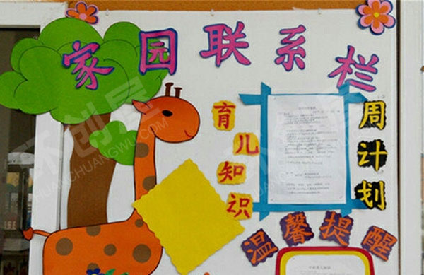 幼儿园各种卡通可爱色彩斑斓家园联系栏环创图片