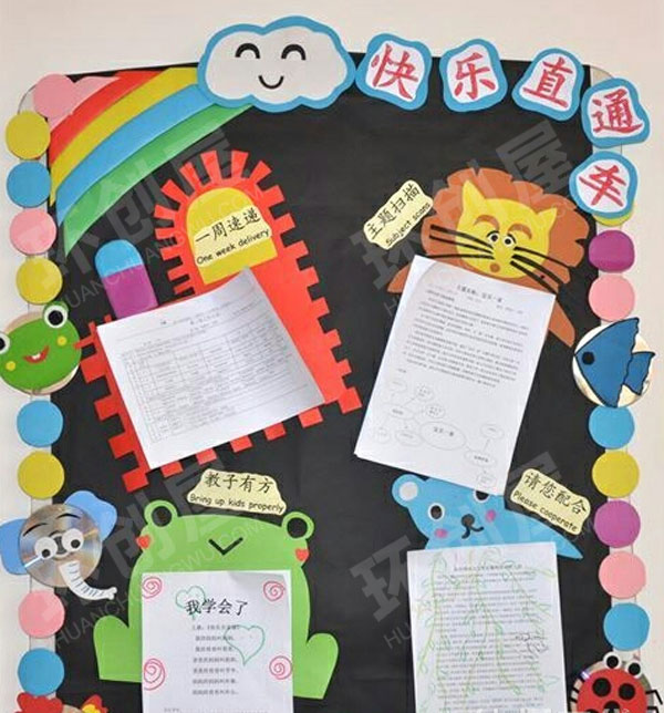 幼儿园各种卡通可爱色彩斑斓家园联系栏环创图片