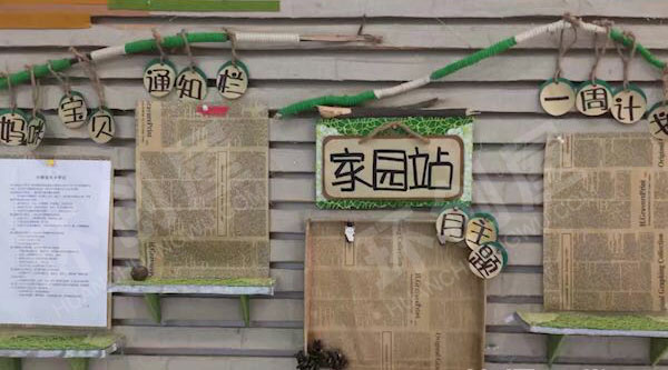 幼儿园森系家园站环创图片