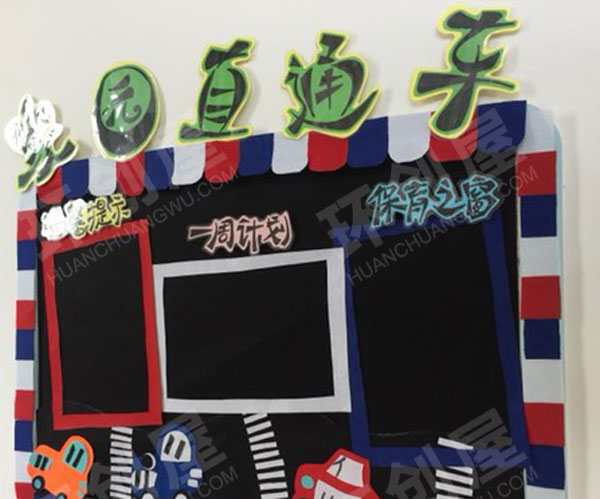 幼儿园英伦风主题家园联系栏环创图片