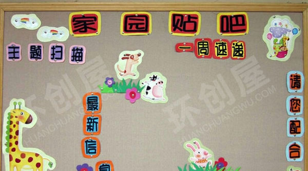 幼儿园各种卡通可爱色彩斑斓家园联系栏环创图片