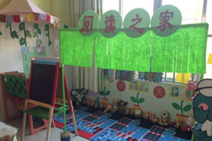 幼儿园阅读之家环创图片2张