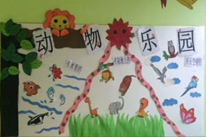 幼儿园科学区墙面动物乐园环创图片