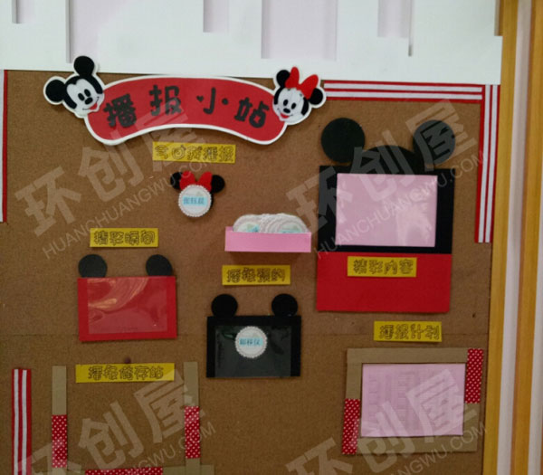 幼儿园米奇主题墙我是小管家环创图片