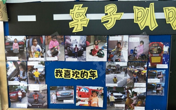 幼儿园车子叭叭叭主题墙环创图片