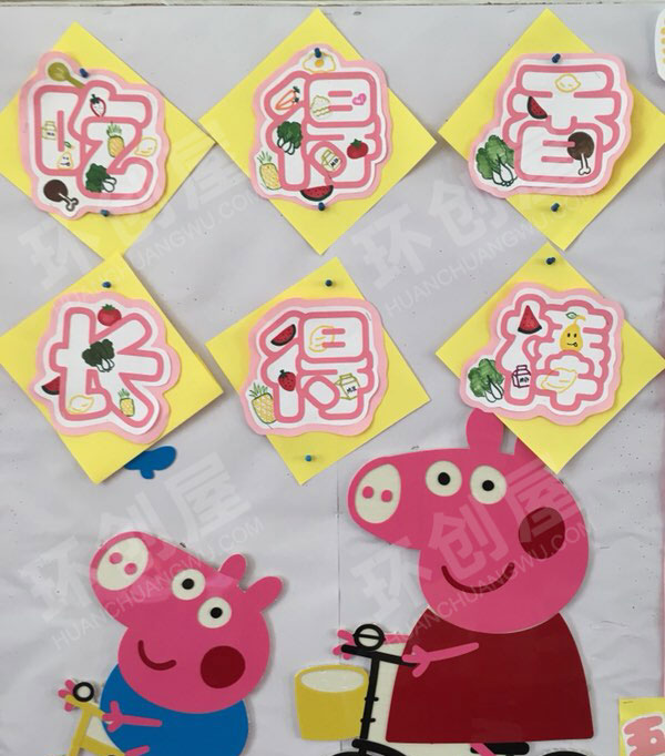 幼儿园吃得香长得棒小猪佩奇主题墙环创图片