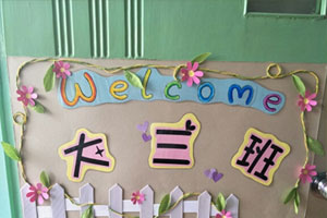 幼儿园门口装饰小清新可爱环创图片