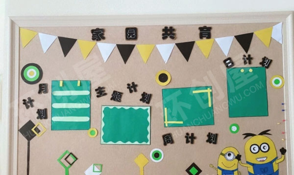幼儿园环创小黄人系列家园联系栏图片