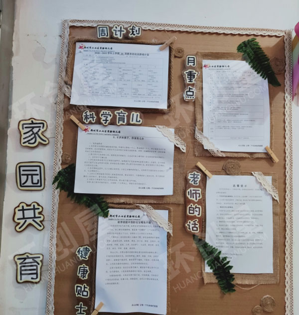 幼儿园纸板风格环创家园联系栏图片