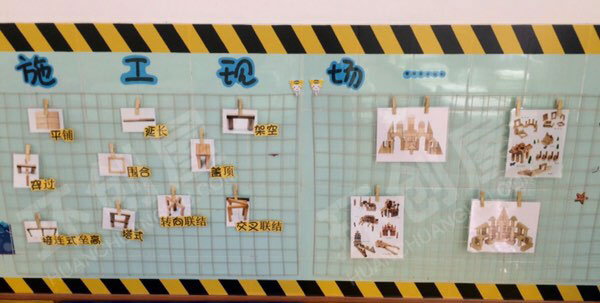 幼儿园施工场地墙面环创建构区图片