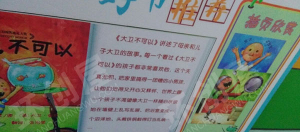 幼儿园走廊墙面绘本阅读环创图片