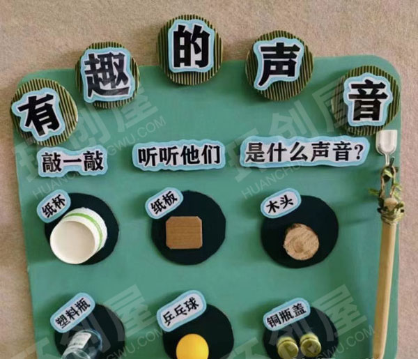 幼儿园科学区有趣的声音环创图片