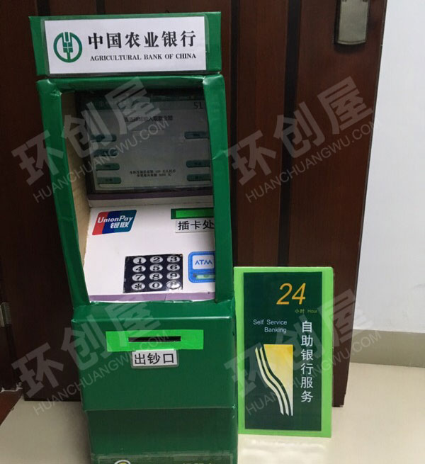 幼儿园娃娃家农业银行ATM机环创图片