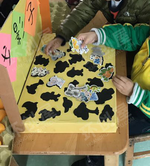 幼儿园益智区找影子环创图片