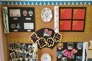 幼儿园中华文化爱我中华主题墙环创图片