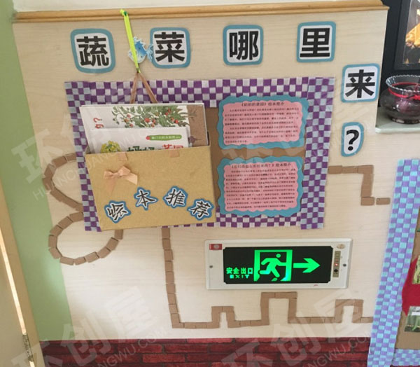 幼儿园我知道的蔬菜主题墙环创图片