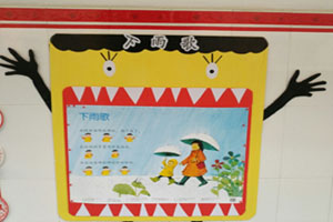 幼儿园走廊下雨歌音谱墙面环创图片
