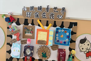 幼儿园走廊环保垃圾分类墙面环创图片8张