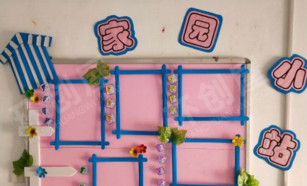 幼儿园废物利用粉色主题家园小站环创图片