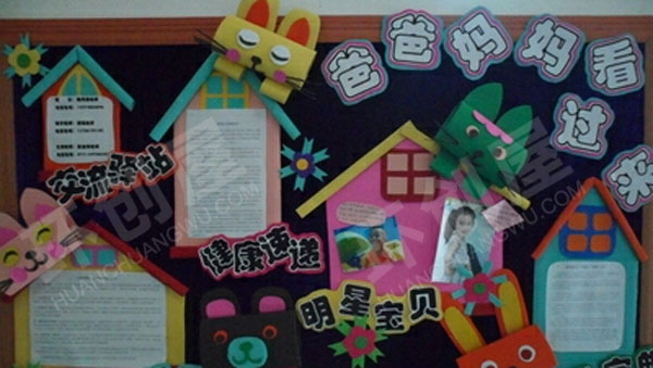 幼儿园家园联系栏卡通环创图片