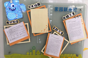 幼儿园橙黄色系旅行家园联系栏环创图片