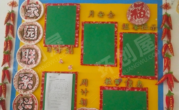 幼儿园红辣椒家园联系栏环创图片