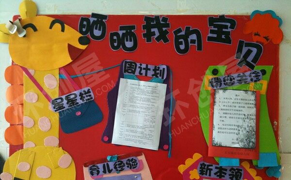 幼儿园家园联系栏卡通环创图片