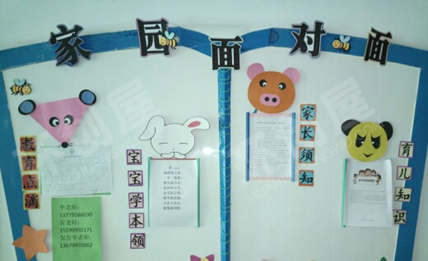 幼儿园家园联系栏各种风格环创图片