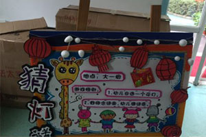 幼儿园猜灯谜作品展示板环创图片