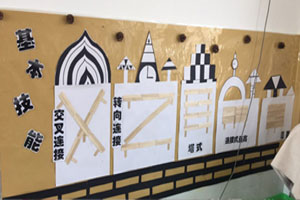 幼儿园建构区墙面基本技能环创图片