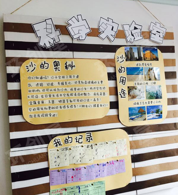 幼儿园科学区沙的奥秘环创图片